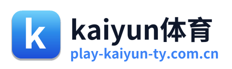 kaiyun体育